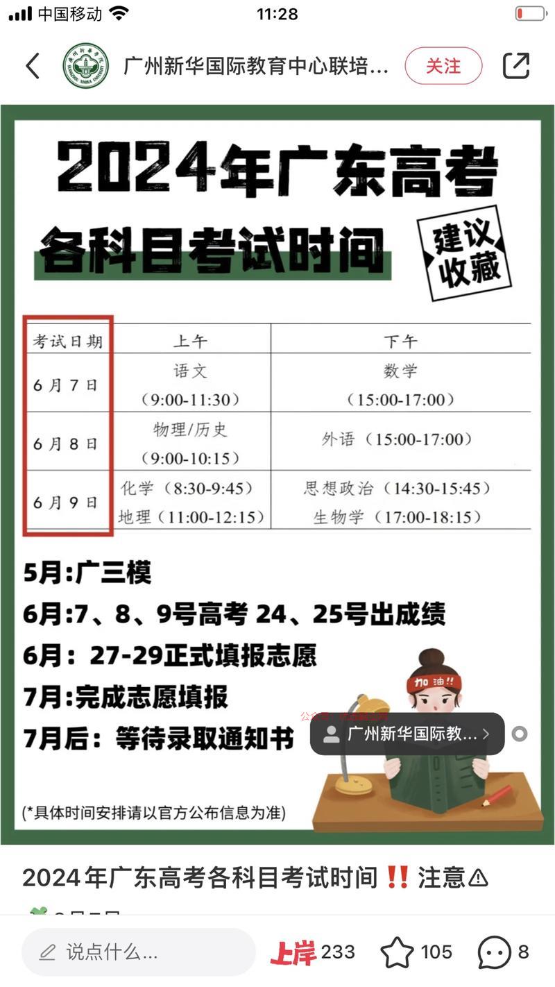 小红书有心了，临近高考，…#情报-搞钱情报论坛-网创交流-优选副业网